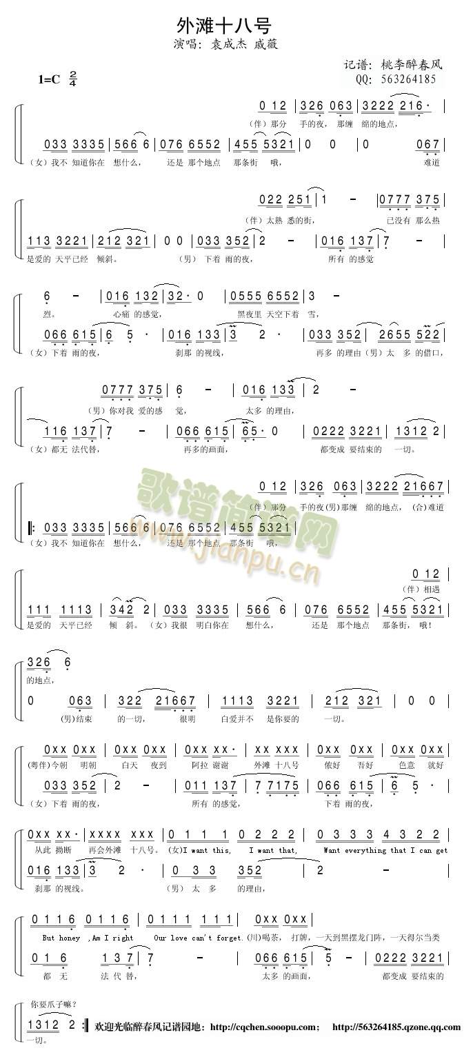 外滩十八号(五字歌谱)1