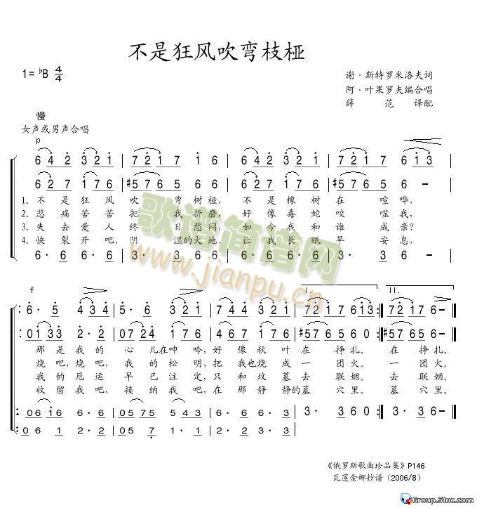 不是狂风吹弯枝桠(八字歌谱)1