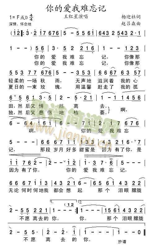 你的爱我难忘记(七字歌谱)1