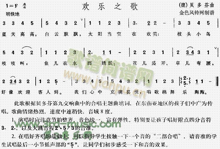 欢乐之歌(四字歌谱)1