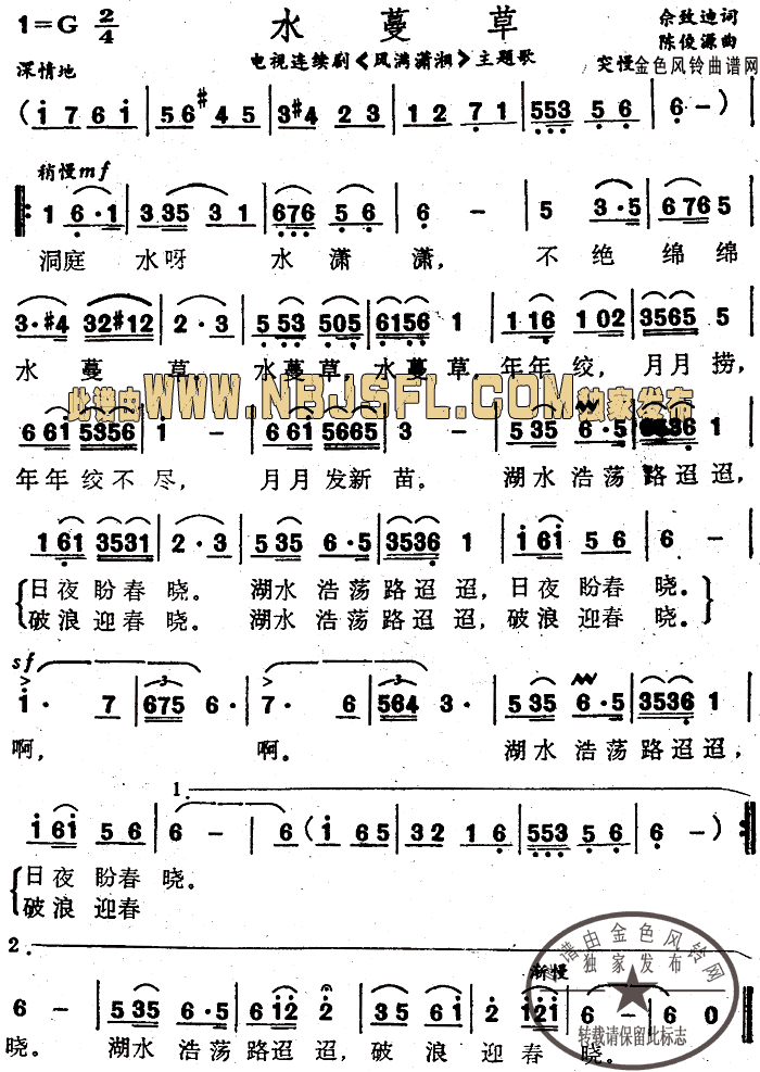 水蔓草(三字歌谱)1