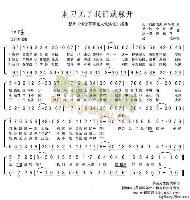 刺刀见了我们就躲开(九字歌谱)1