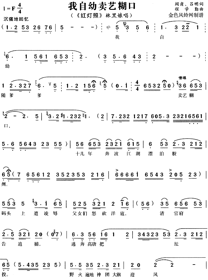 我自幼卖艺糊口(七字歌谱)1