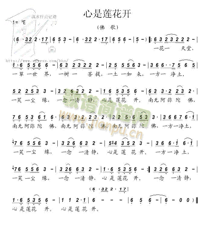 佛歌心是莲花开(七字歌谱)1