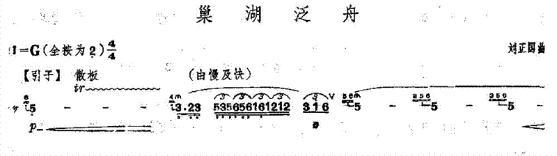 巢湖泛舟(笛箫谱)1