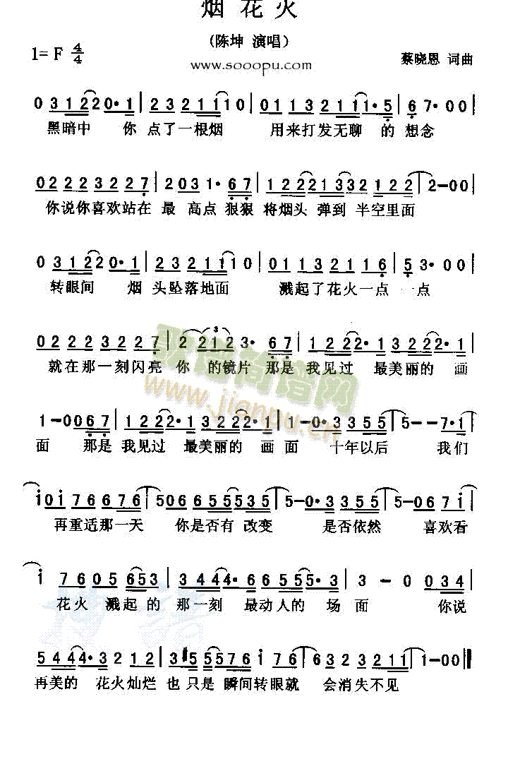 烟花火(三字歌谱)1