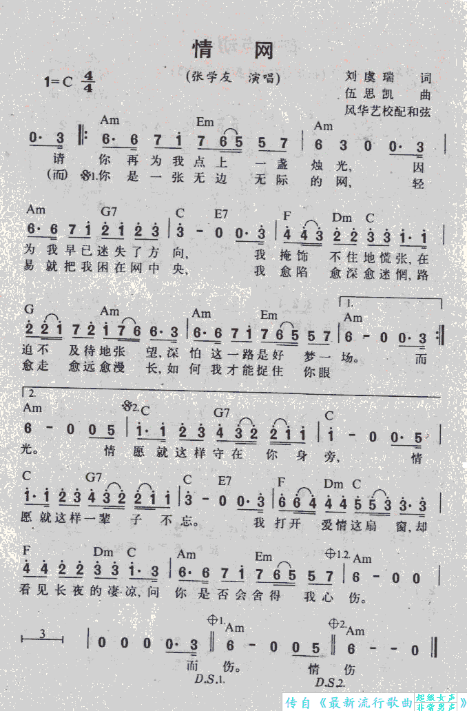 情网(二字歌谱)1