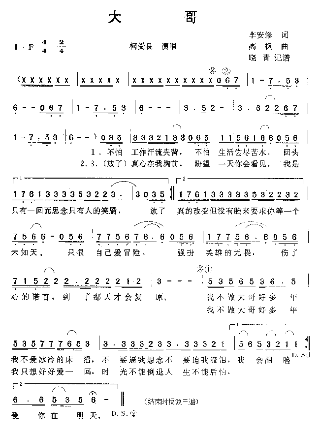 大哥(二字歌谱)1