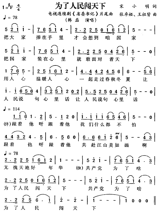 为了人民闯天下(七字歌谱)1