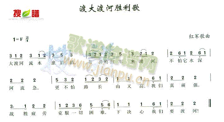 渡大渡河胜利歌(七字歌谱)1