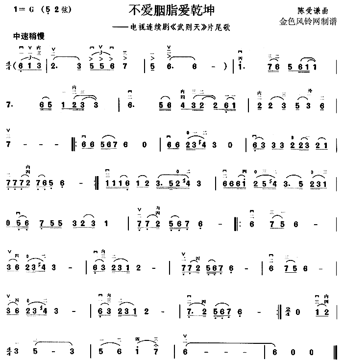 不爱胭脂爱乾坤(七字歌谱)1