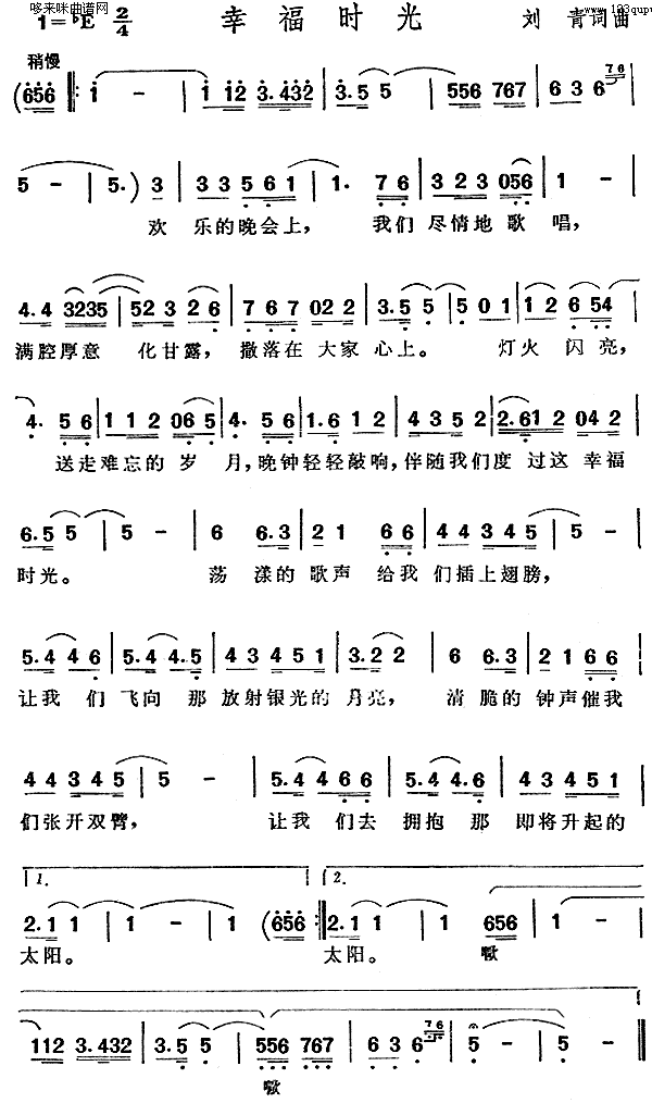 幸福时光(四字歌谱)1