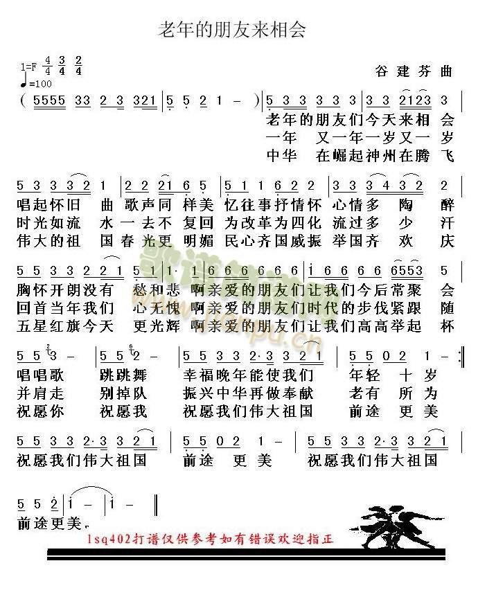 老年的朋友来相会(八字歌谱)1