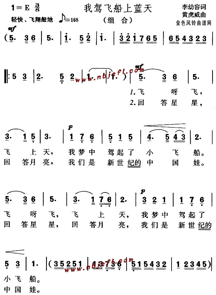 我驾飞船上蓝天(七字歌谱)1