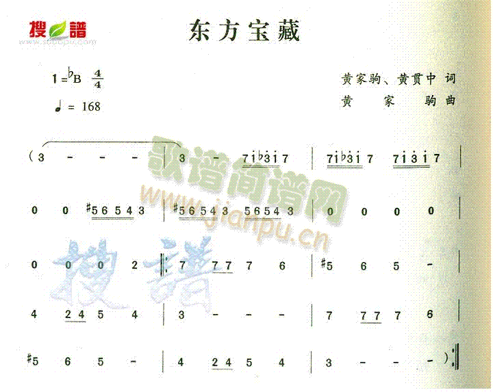 东方宝藏(四字歌谱)1