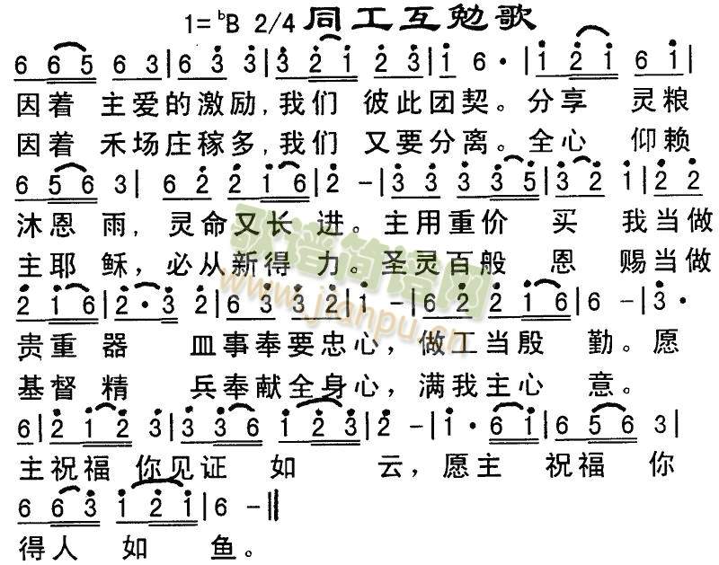 同工互勉歌(其他)1