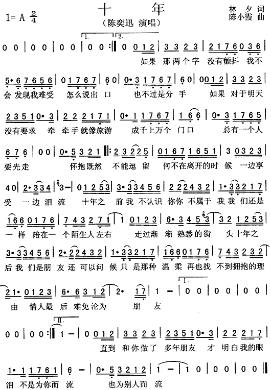 十年(二字歌谱)1