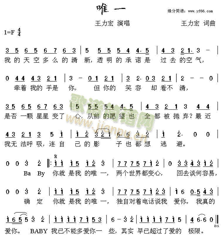 唯一(二字歌谱)1