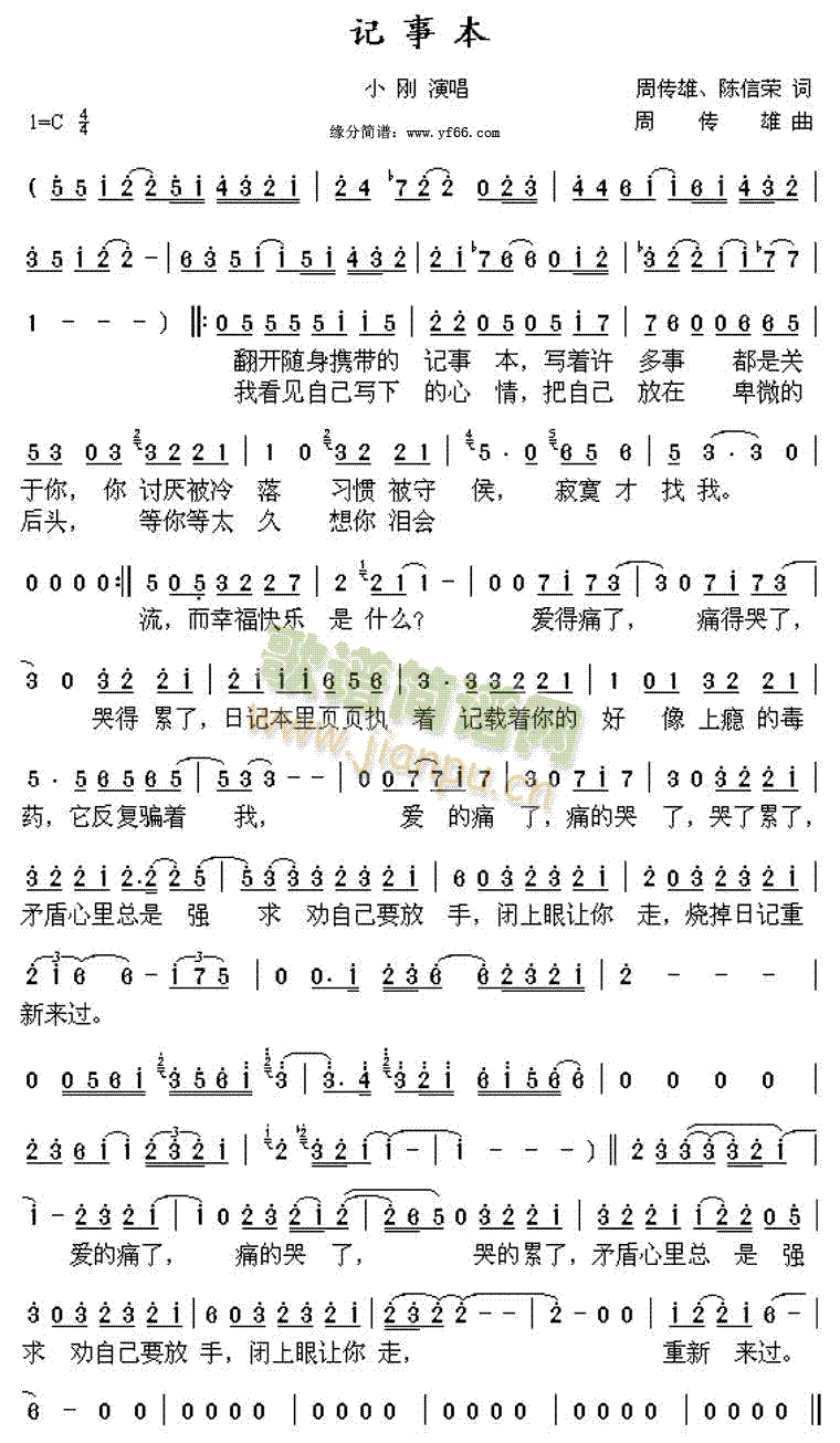 记事本(三字歌谱)1