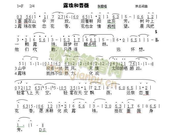 露珠与蔷薇(五字歌谱)1