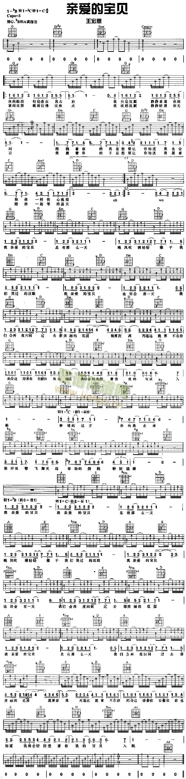 亲爱的宝贝(吉他谱)1