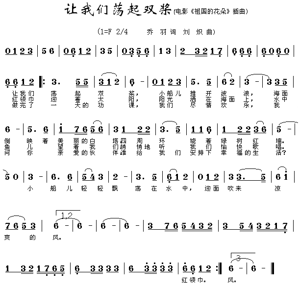 让我们荡起双桨(七字歌谱)1