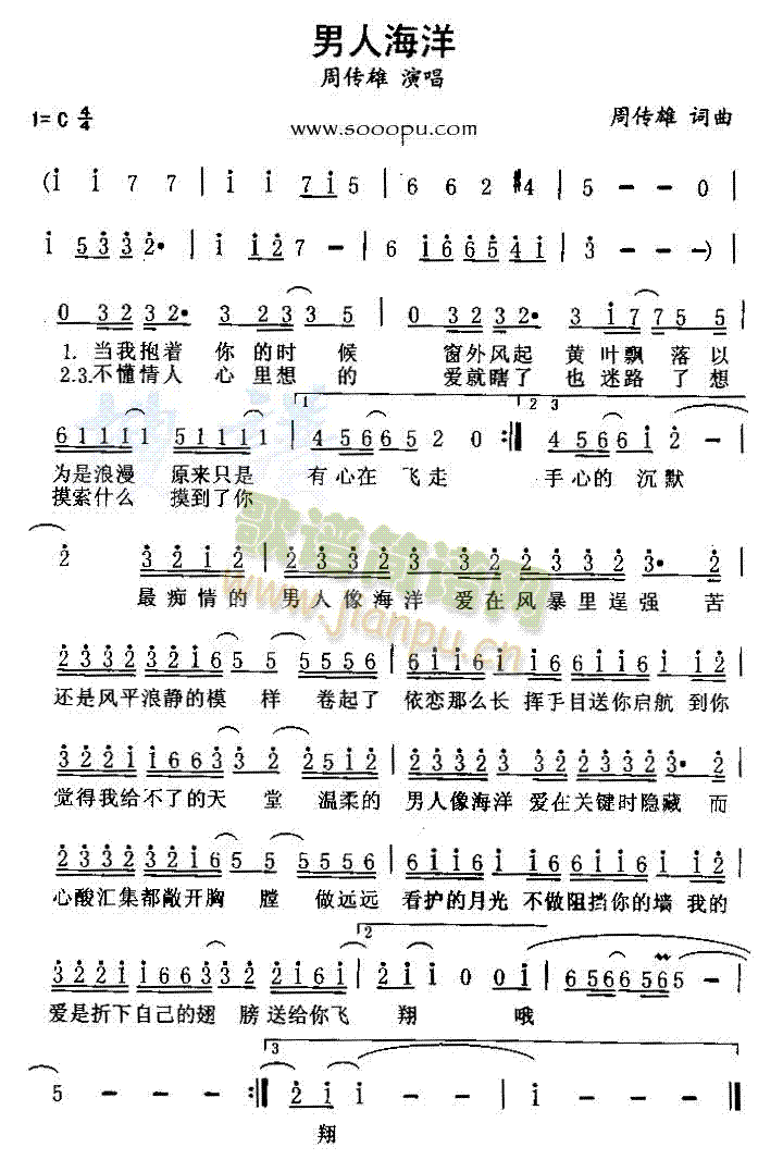 男人海洋(四字歌谱)1