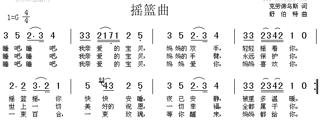 摇篮曲(三字歌谱)1