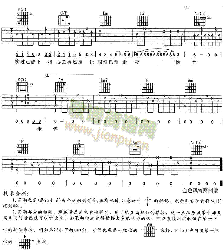 友情岁月(四字歌谱)3