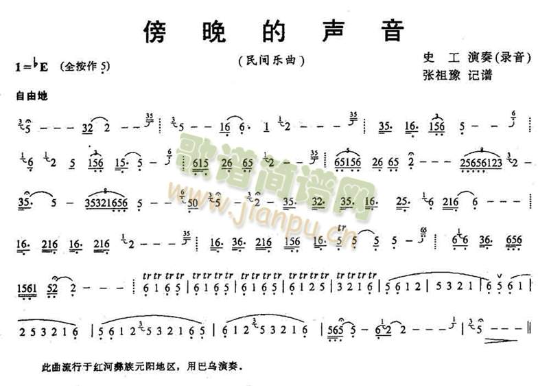 傍晚的声音(葫芦丝谱)1