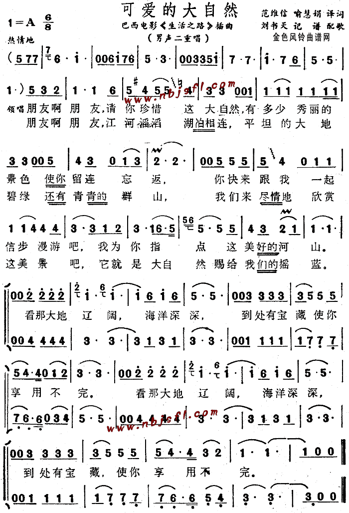 可爱的大自然(六字歌谱)1