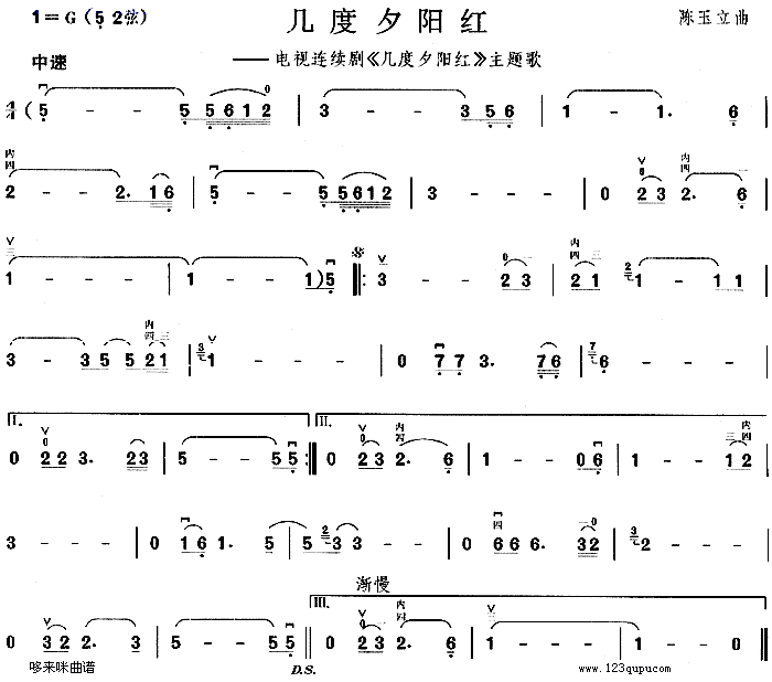 几度夕阳红(二胡谱)1