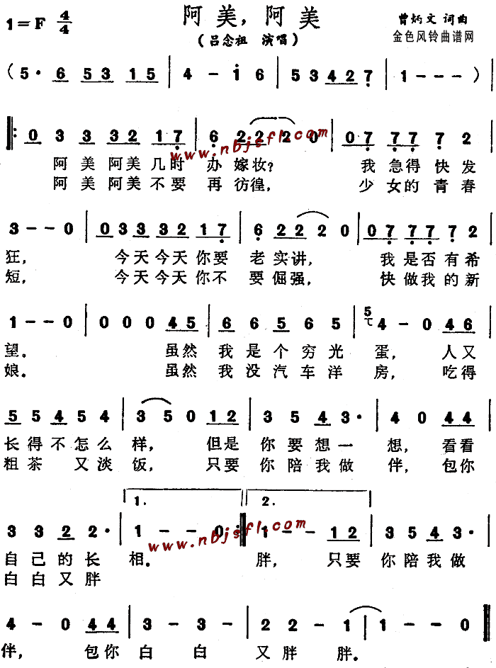 阿美阿美(四字歌谱)1