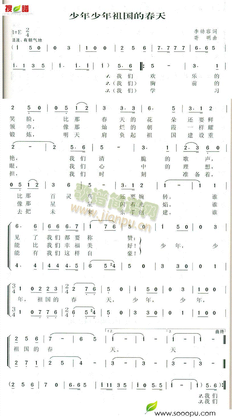 少年少年祖国的春天(九字歌谱)1