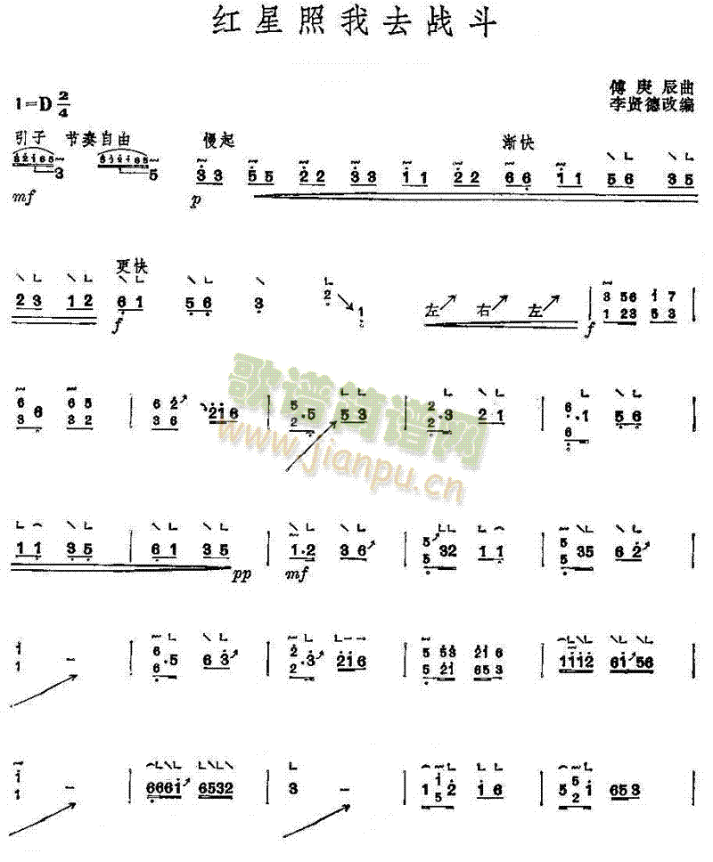 红星照我去战斗(古筝扬琴谱)1