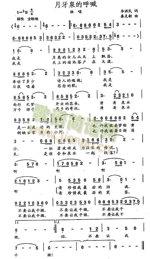 月牙泉的呼唤(六字歌谱)1