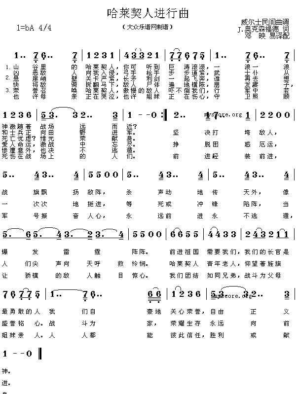 哈莱契人进行曲(七字歌谱)1