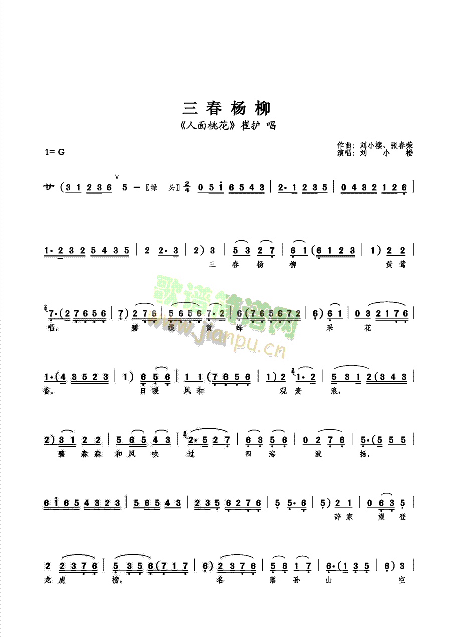 三春杨柳(四字歌谱)1