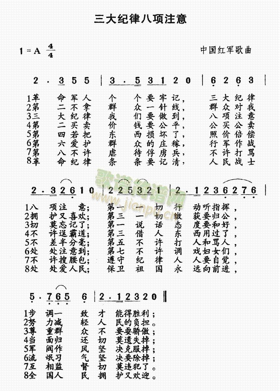 三大纪律.八项注意(九字歌谱)1