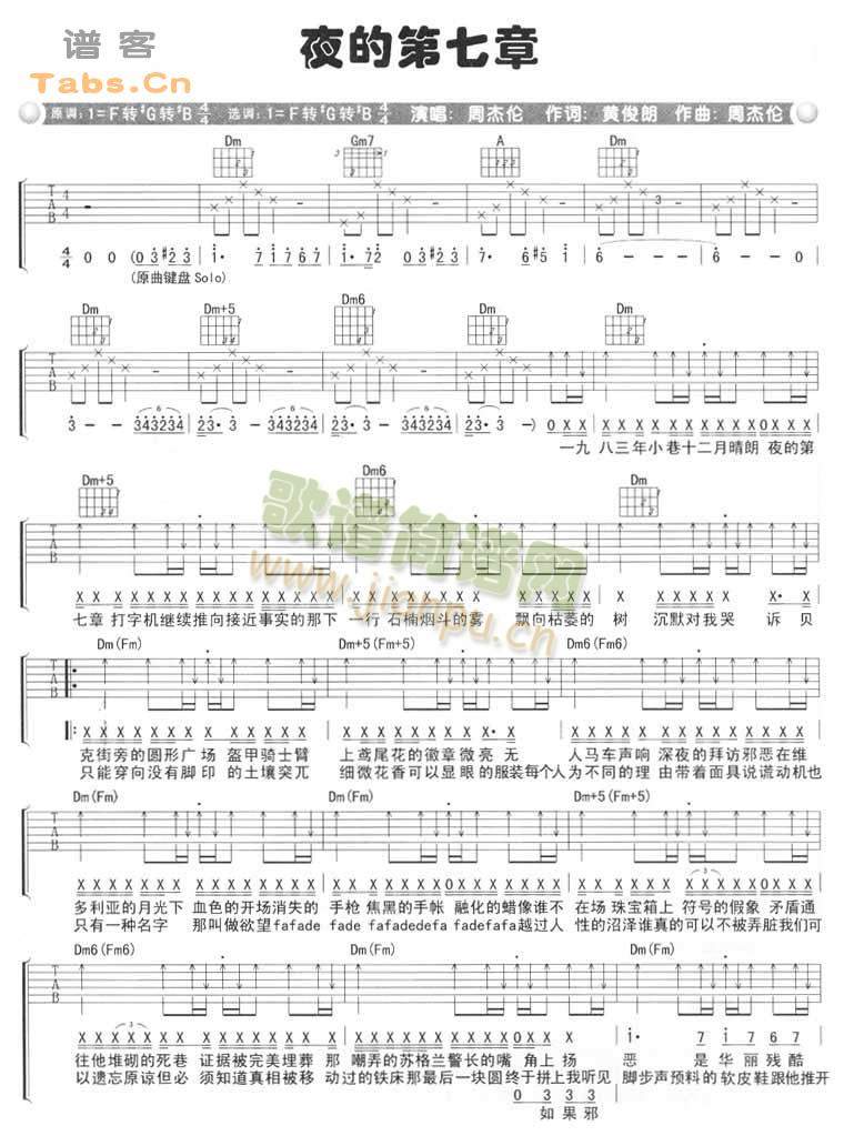 夜的第七章(五字歌谱)1