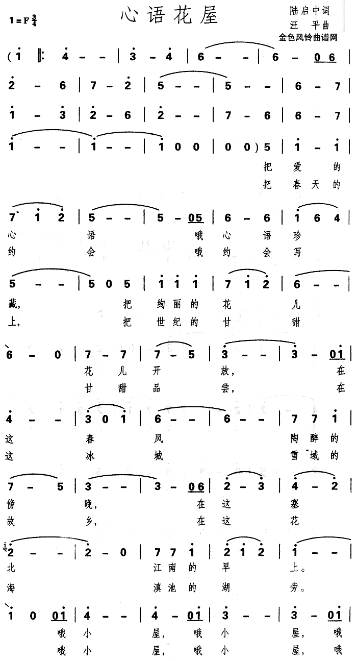 心语花屋(四字歌谱)1