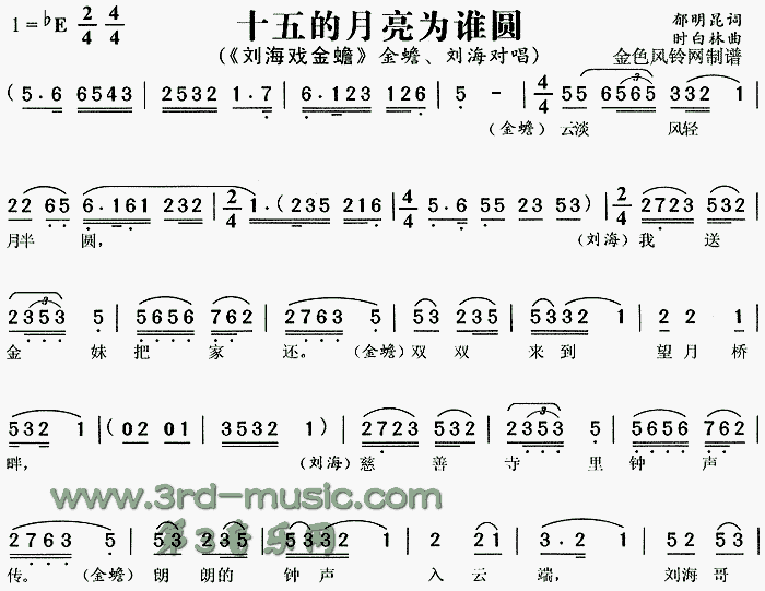 十五的月亮为谁圆(八字歌谱)1