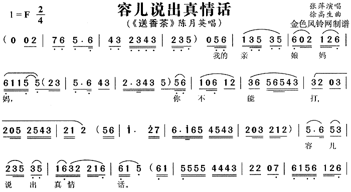 容儿说出真情话(七字歌谱)1