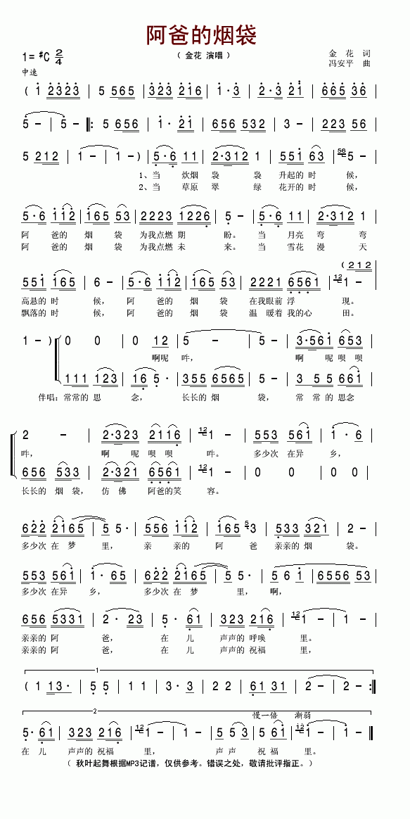 阿爸的烟袋(五字歌谱)1