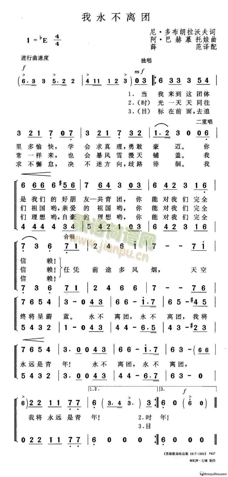 我永不离团(五字歌谱)1