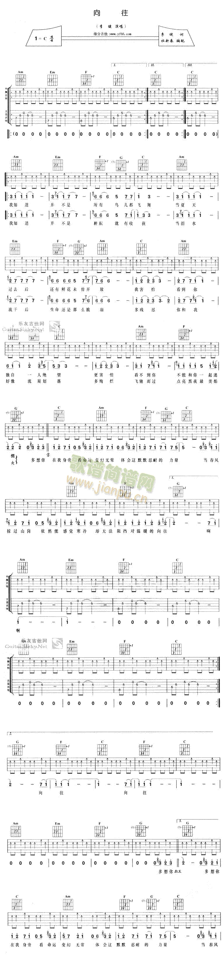 向往(吉他谱)1