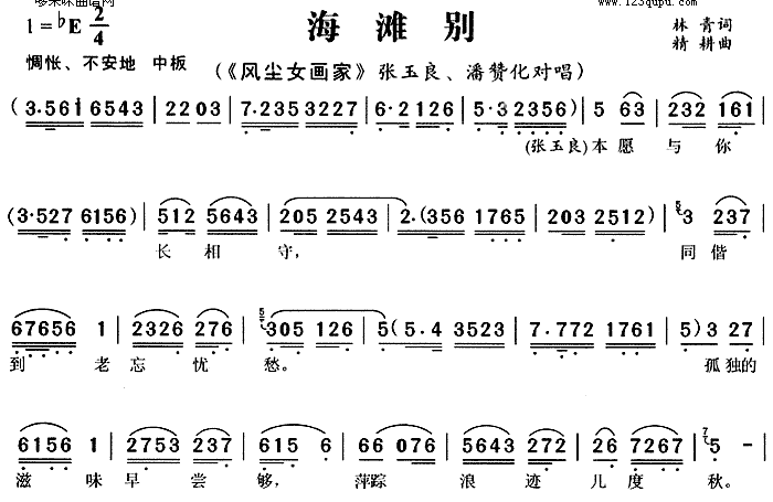 海滩别(三字歌谱)1