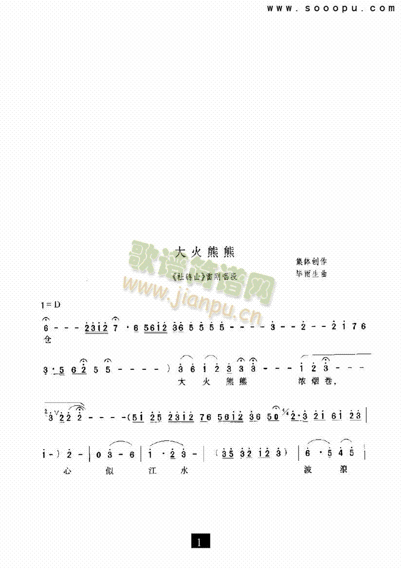 大火熊熊其他类戏曲谱(其他乐谱)1