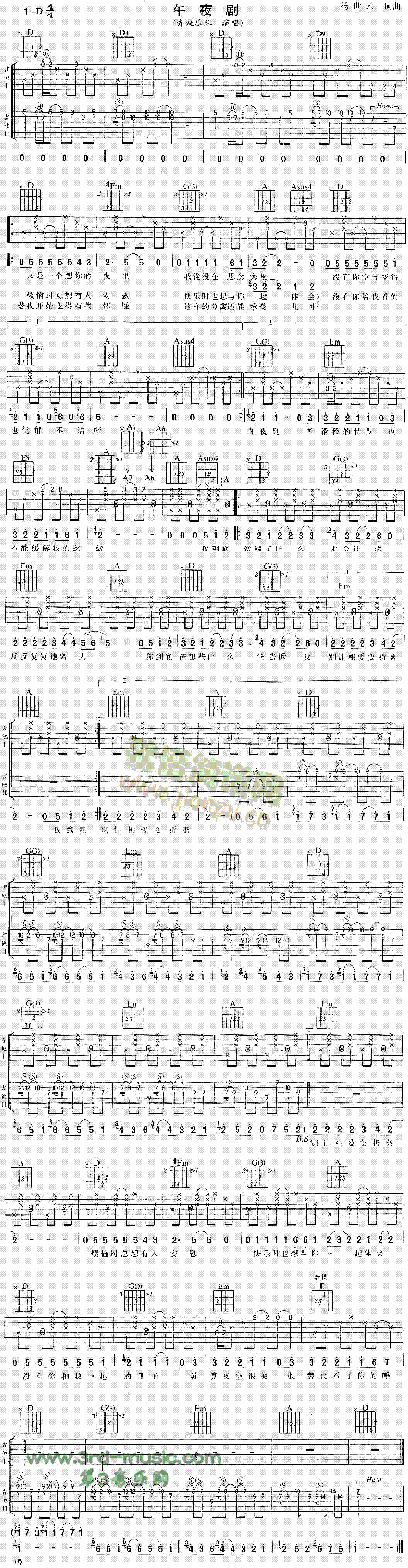 午夜剧(吉他谱)1