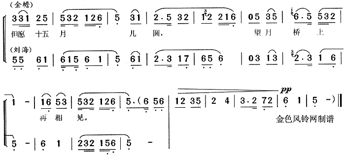 十五的月亮为谁圆(黄梅戏曲谱)3